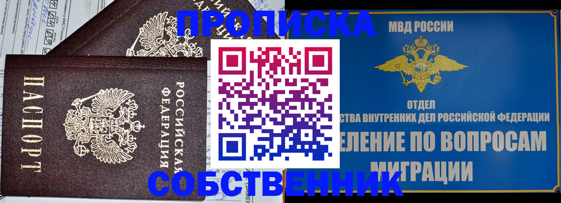 прописка в Малой Вишере